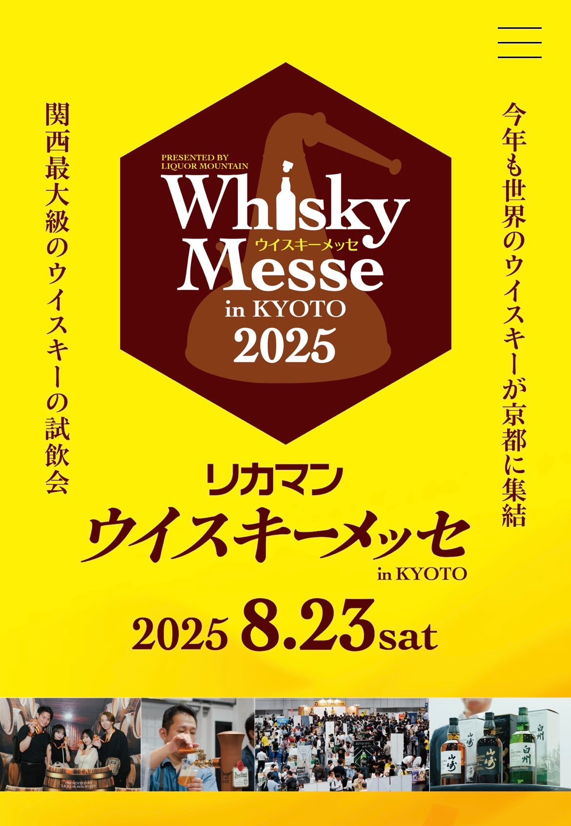 【イベント出展のお知らせ】 「リカマン ウイスキーメッセ in KYOTO 2025」にJDSが初出展いたします。