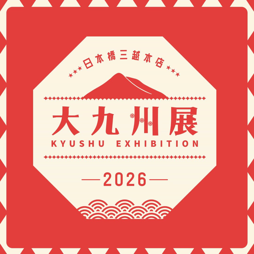 日本橋三越本店「大九州展 2026」に出展いたします