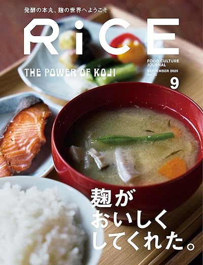 RiCE9月号に掲載されました