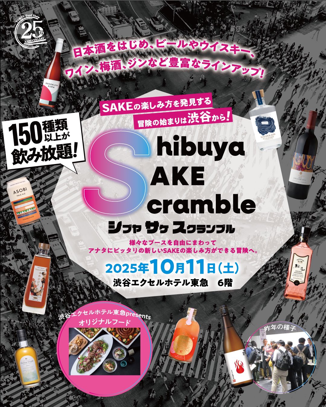 東急百貨店主催「Shibuya SAKE Scramble」に出展いたします