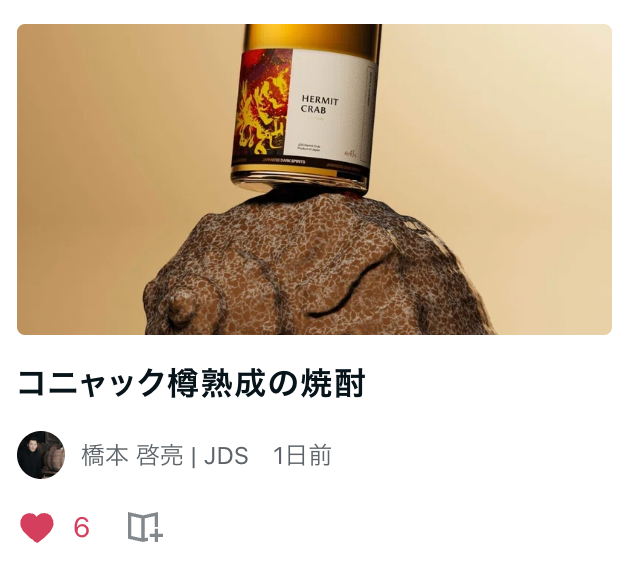 コニャック樽熟成の焼酎
