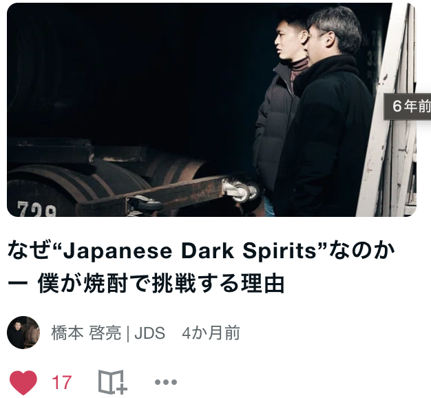 なぜJapanese Dark Spiritsなのか