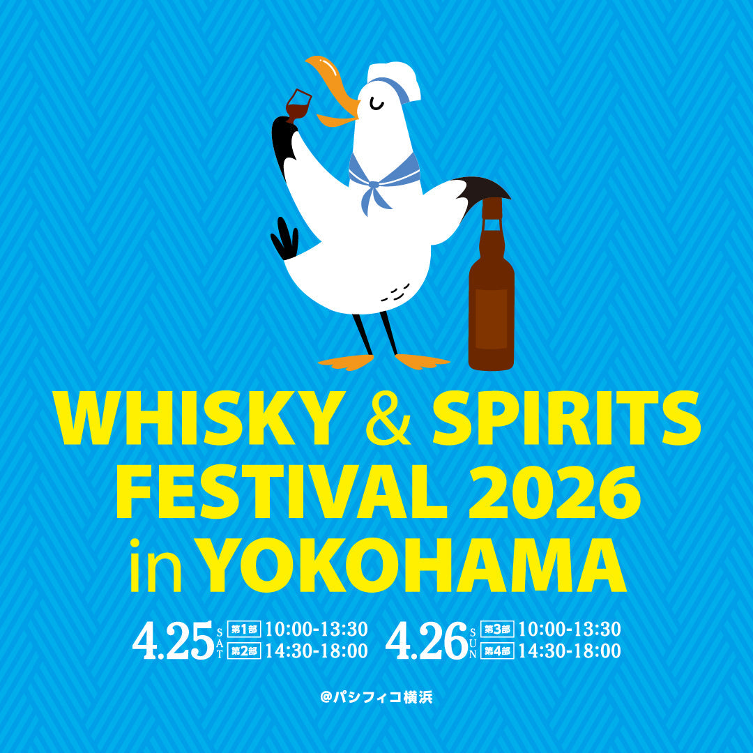 ウイスキー＆スピリッツフェスティバル 2026 in 横浜 に出展いたします
